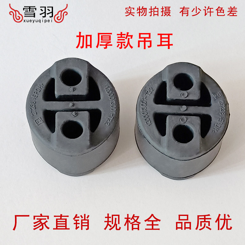 力帆X60 620 520 320排气管消声音器吊耳两孔挂耳固定胶环垫加厚,淘宝优惠券,粉丝福利购,淘宝优惠卷