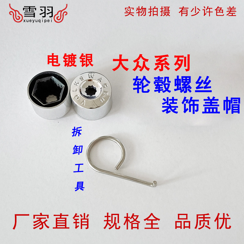 大众轮毂螺丝帽新宝来捷达朗逸途安汽车轮胎螺栓盖防盗装饰改装罩,淘宝优惠券,粉丝福利购,淘宝优惠卷