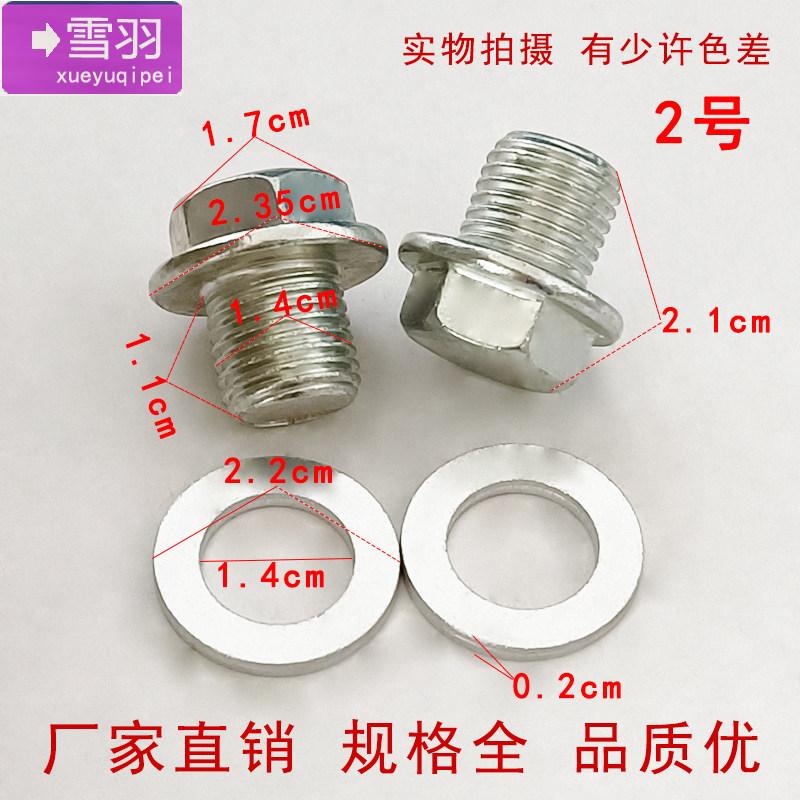 适用奇瑞A3 A5 瑞虎 艾瑞泽5/7放油螺丝发动机油底壳螺丝铝铜垫片,淘宝优惠券,粉丝福利购,淘宝优惠卷
