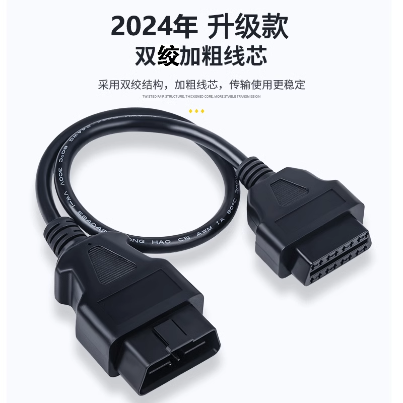 汽车 OBD延长线 公对母16芯通电 16PIN OBD2诊断工具连接线 - 图0