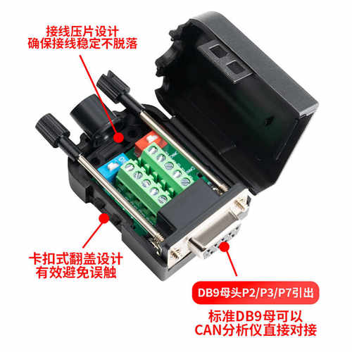 CAN免焊接DB9带120欧电阻，2/7/3脚引出，拨码设置120R；db9电阻 - 图0