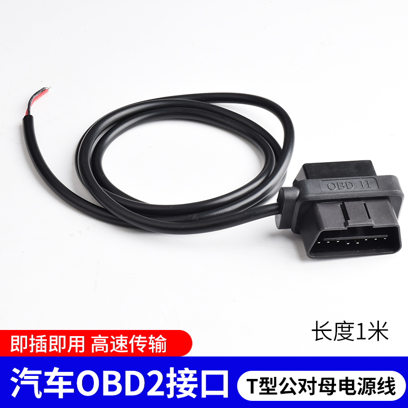 汽车OBD2母头公头obd接口电源取电测试线行车记录仪/定位取电线-图2