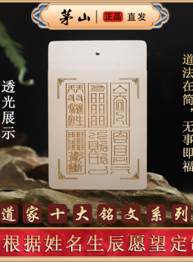 茅山发货祝福真品十大系列铭文
