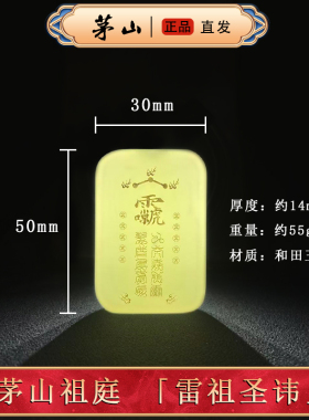 【茅山直发】和田白玉雷祖讳吊坠