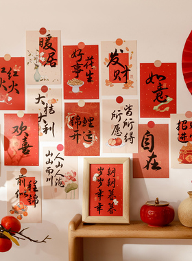 新年好运连连墙贴新年装饰卡片中国风财神祝福文字房间客厅明信片