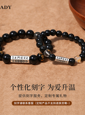 黑曜石情侣手链情侣一对情侣款六字真言天然水晶手串珠情人节礼物