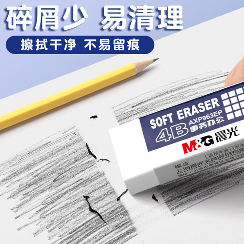 晨光4b橡皮擦小学生专用无毒少屑不留痕擦的干净幼儿园美术2B像皮檫绘图考试一年级擦字铅笔象皮素描文具用品 - 图2