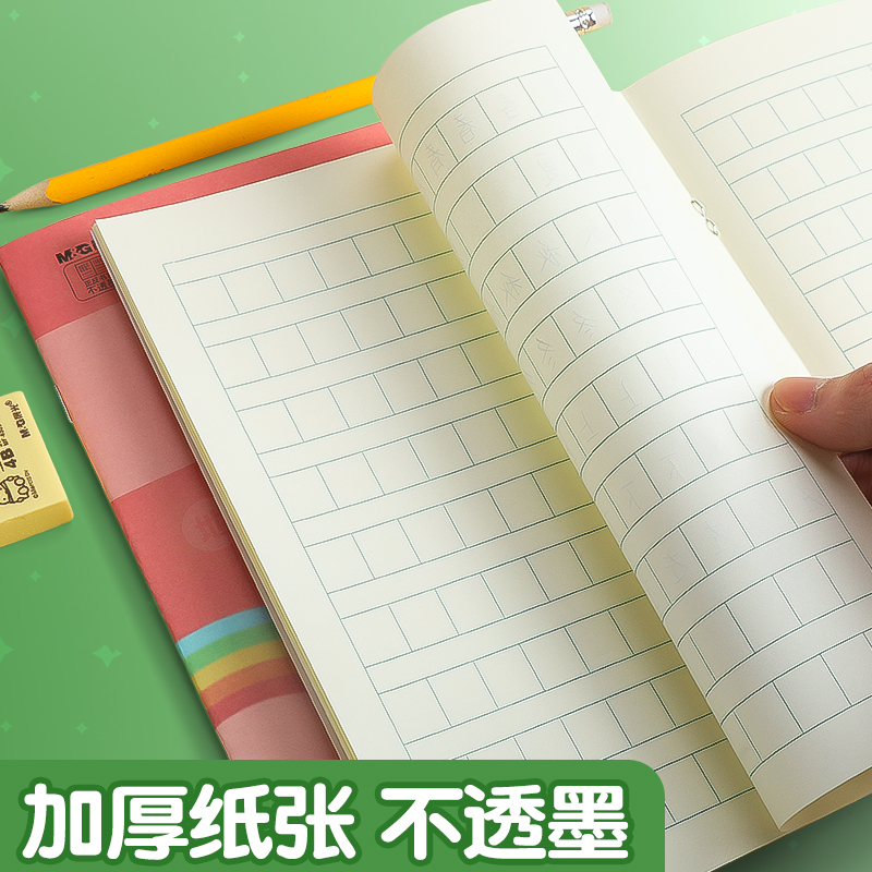 晨光田字格练字本小学生作业本子儿童一二三年级统一标准汉语拼音生字数学英文作文本幼儿园写字本数字练习簿 - 图2