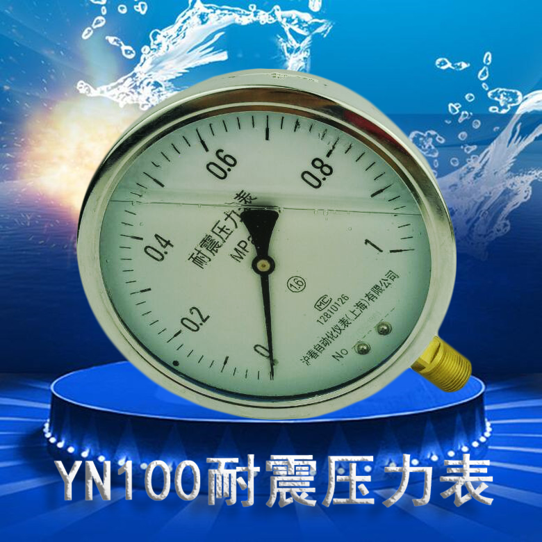 耐震/充油压力表YN100 水压油压液压气压0-1.6·60~Mpa沪春真空表