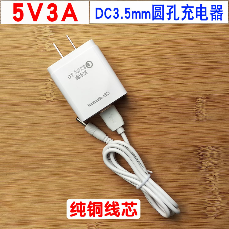 台电平板电脑 X10 3G 八核充电器5V 3A电源适配器电源线DC3.5mm - 图0