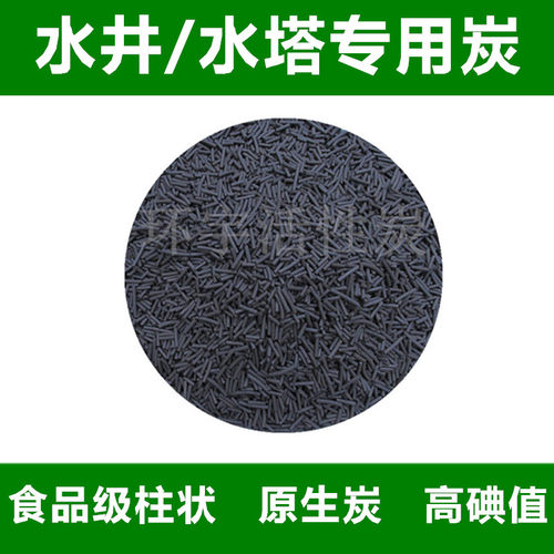 散装净水活性炭 自来水饮用水井水池除异味净化高碘值椰壳净水碳 - 图0