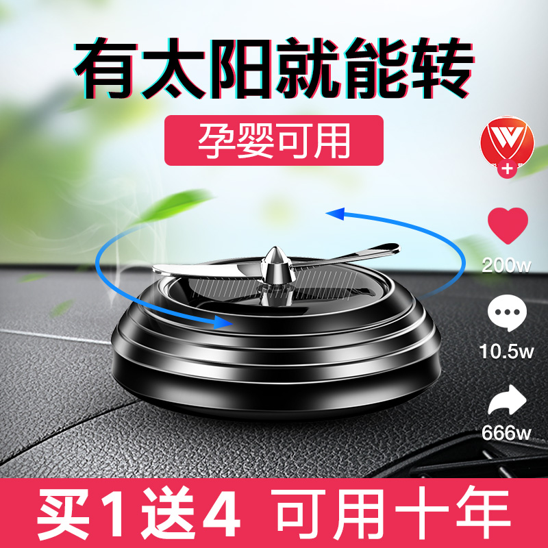 舞悦汽车用品专营店车载香水汽车香水太阳能摆件车载香薰氛车内持久淡香膏出风口装饰0