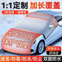 Car Shade Snow Shield Front Windshield Frost Protection Frost Protection Snow Cover Winter Car Hood Winter Car Clothing Windshield