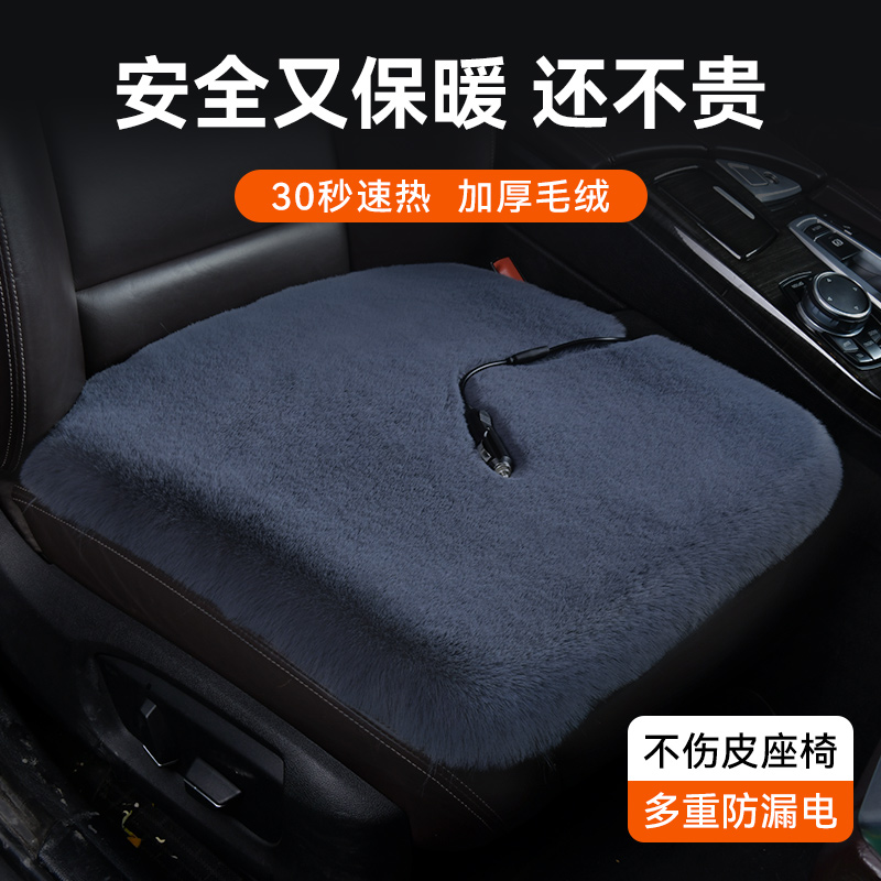 舞悦汽车用品专营店汽车加热坐垫冬季加厚毛绒单片车载12V加热座椅垫三件套秋冬保暖1