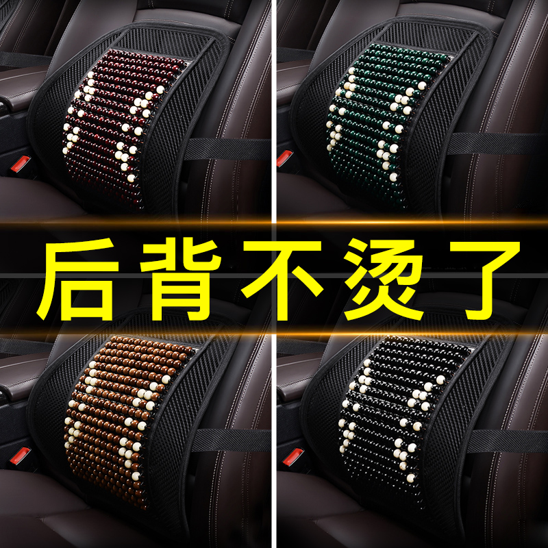 舞悦汽车用品专营店汽车腰靠垫腰垫护腰夏季靠背垫腰部支撑腰枕座椅靠枕木珠透气车用1
