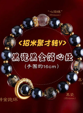 【北京雍款】黑瓷扎吉拉姆手串