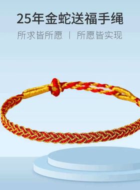 年本命年手绳手链属蛇宝宝编织绳