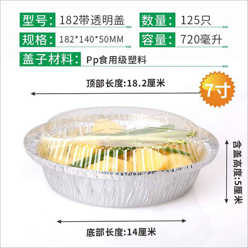 7寸圆形锡纸盒182mm烤箱空气炸锅铝箔锡纸碗披萨一次性外卖餐盒 - 图0
