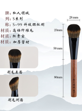 私人领域S99腮红刷斜晕染点彩刷