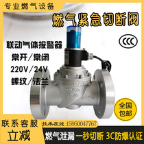 Gas emergency cut-off valve explosion-proof normally open electric magnetic type pulse type cut off valve gas leakage alarm 0 4MPA