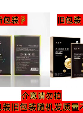 官方正品敷尔斯美白淡斑面膜黑绷带面膜提亮肤色补水保湿提拉紧致