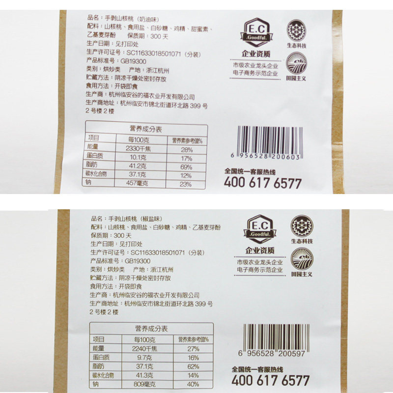  谷的福山核桃