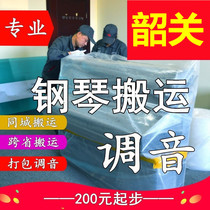 Shaoguan Moving Piano Handling Upright Piano Tune lawyers Professional Carrying Long Distance Transportation Transportation Moving Services