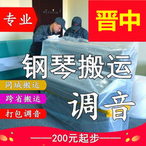 Moving Piano Carrying Upright Piano Tune lawyers in the Jin Dynasty Professional Transfer of Long Distance Entrusted Transportation and Moving Services