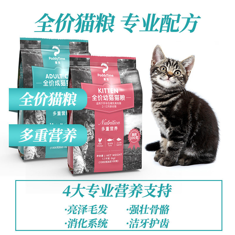 澳洲品牌 最宠(PaddyTime) 猫粮 增强免疫型通用幼猫粮1.1kg*2包,淘宝优惠券,粉丝福利购,淘宝优惠卷