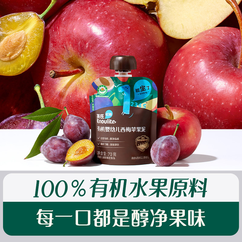英氏果泥婴幼儿无添加糖有机水果蔬菜泥 6个月宝宝西梅泥婴儿酸奶