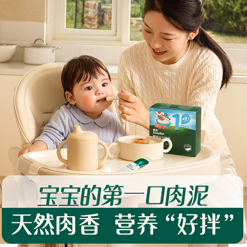 【先尝后买】英氏婴幼儿牛肉泥尝鲜装婴标无添加宝宝辅食 - 图0