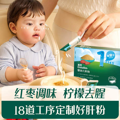 英氏猪肝粉婴幼儿食用辅食专用鸡肝鹅肝宝宝辅食婴幼儿拌饭调味粉 - 图3