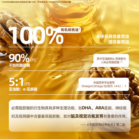 Infant and Toddler Standard | Yingshi Organic Walnut Oil