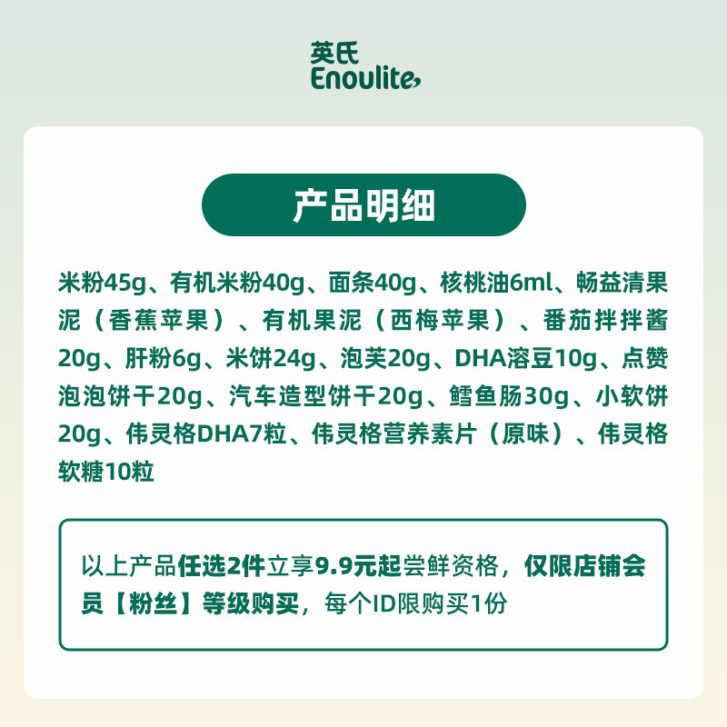 【0元入会】 9.9元起任选2件专属尝鲜  限新客会员粉丝等级购买