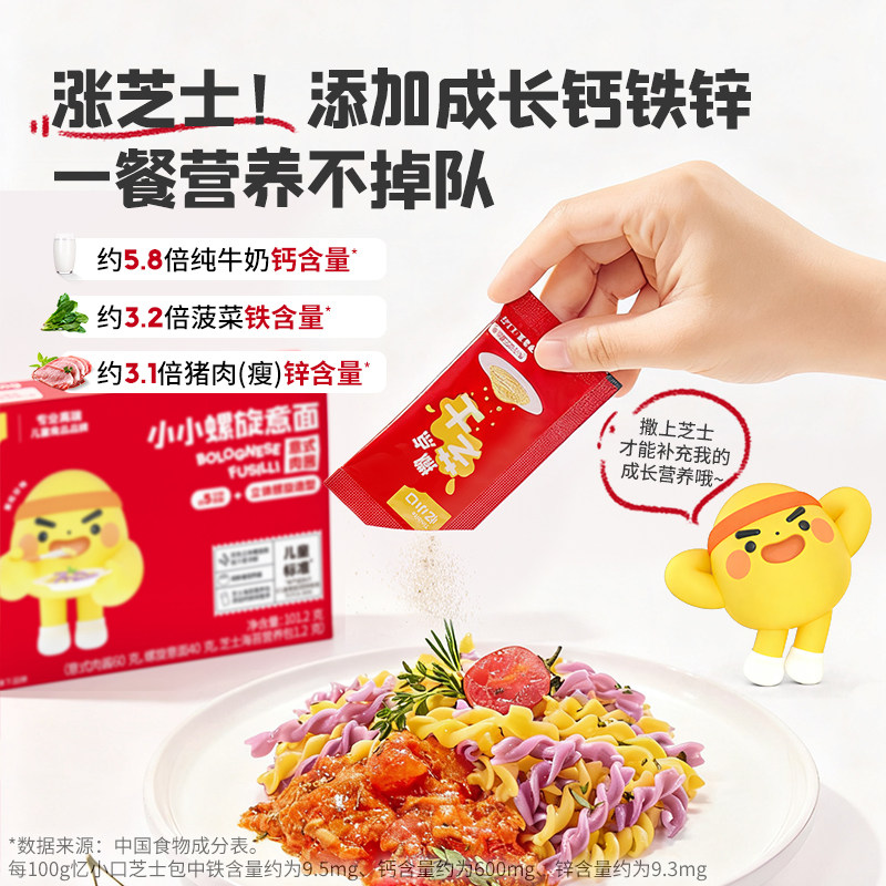 英氏忆小口儿童意面意大利面条速食早餐意式肉酱拌面