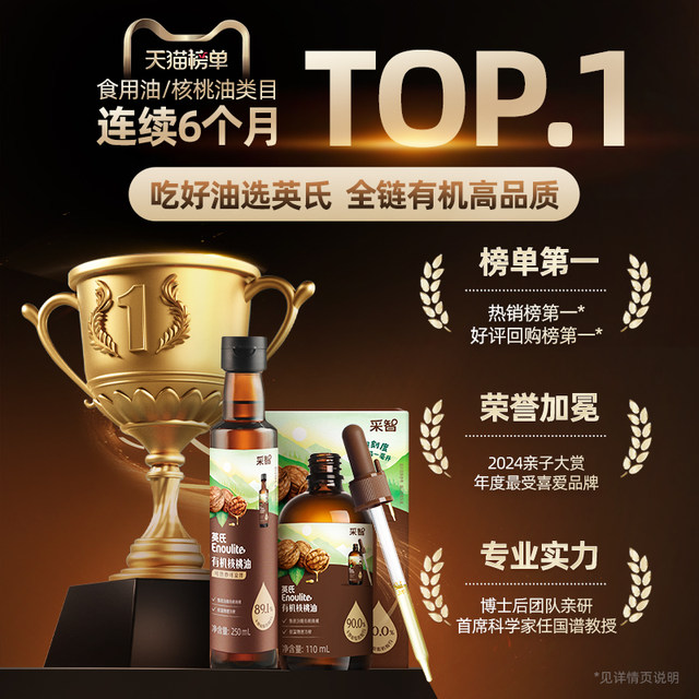 Infant and Toddler Standard | Yingshi Organic Walnut Oil