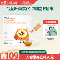 Yingzi Willingg Lutein Fruit And Vegetable Drink Patent Eye Protection Against Blue Light Children Vitamin Non-Soft Sugar 3 Years Old 