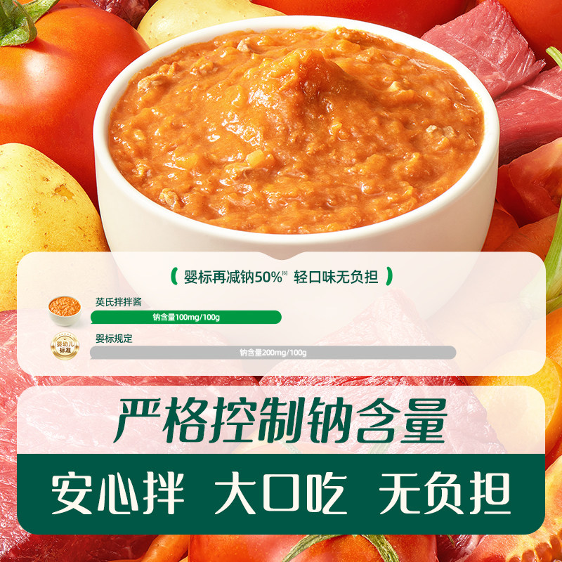 英氏宝宝牛肉拌饭酱番茄肉酱拌面宝宝调料无添加婴儿辅食辅食肉泥,淘宝优惠券,粉丝福利购,淘宝优惠卷