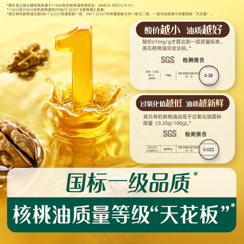 英氏有机核桃油亚麻籽油食用油儿童热炒牛油果油送婴幼儿宝宝辅食