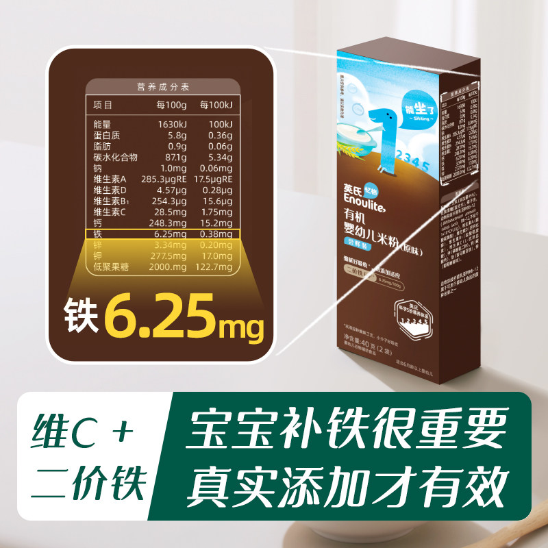 【先尝后买】英氏有机高铁米粉尝鲜核桃油尝鲜婴儿辅食小袋锁鲜