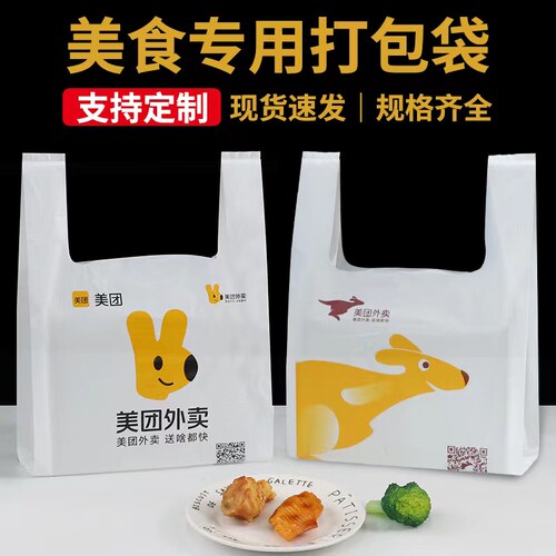 美团外卖打包餐饮塑料快餐袋定做饿了么方便袋商用一次性袋子 - 图1