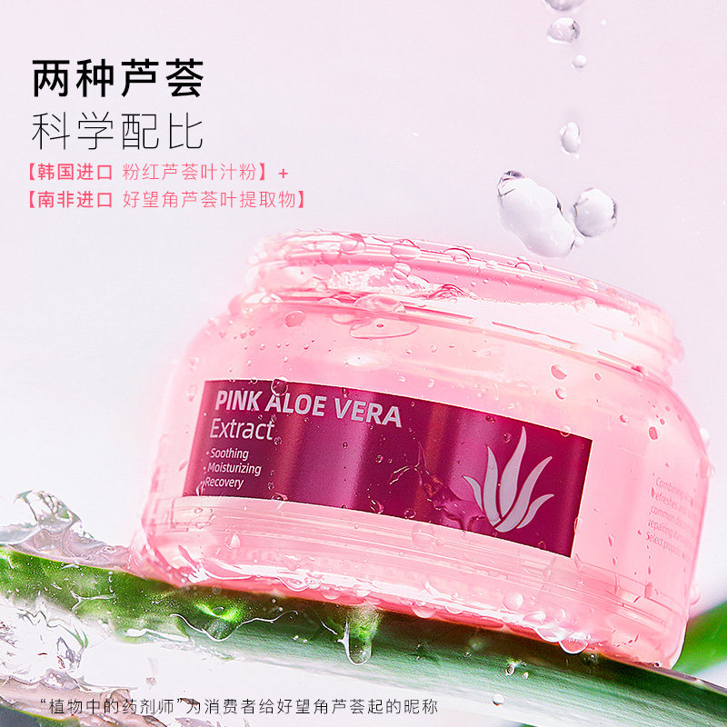 纽西之谜粉红芦荟清润滋润保湿凝胶 铂歌化妆品乳液/面霜