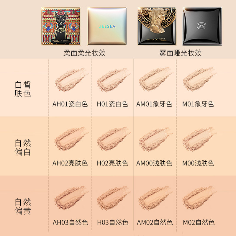 zeesea滋色埃及艳后定妆粉持久散粉 铂歌化妆品粉饼