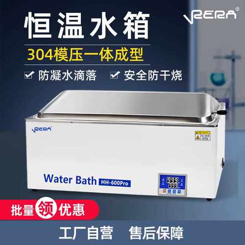 苏瑞仪器数显恒温水浴箱HH-W600电热三用水槽煮沸箱实验室水箱 - 图0