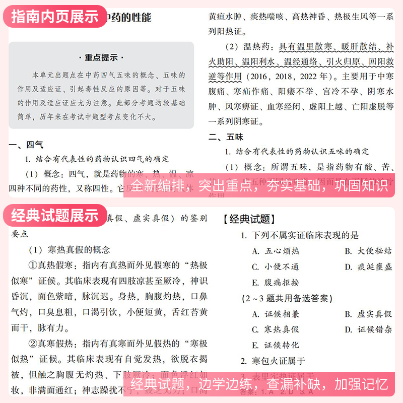 备考2024年中医执业助理医师应试指南教材用书笔试金英杰康康学霸笔记张博士职业医师资格证执医考试历年真题库试卷试题习题集2023 - 图1