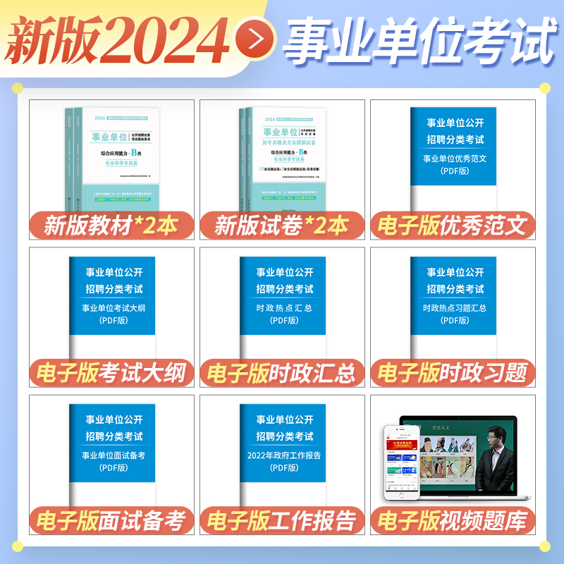 事业单位社会科学专技B类2024年职业能力倾向测验综合应用能力教材真题贵州宁夏甘肃湖南云南广西湖北内蒙安徽江西省事业编2023-图1