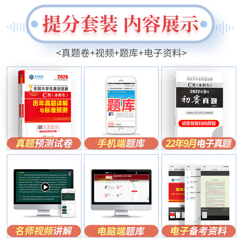 备考2027年全国大学生英语竞赛c类本科生考试历年真题及解析试卷指南教材词汇单词书资料2026官方初赛决赛neccs奥林匹克a大英赛b/d - 图0