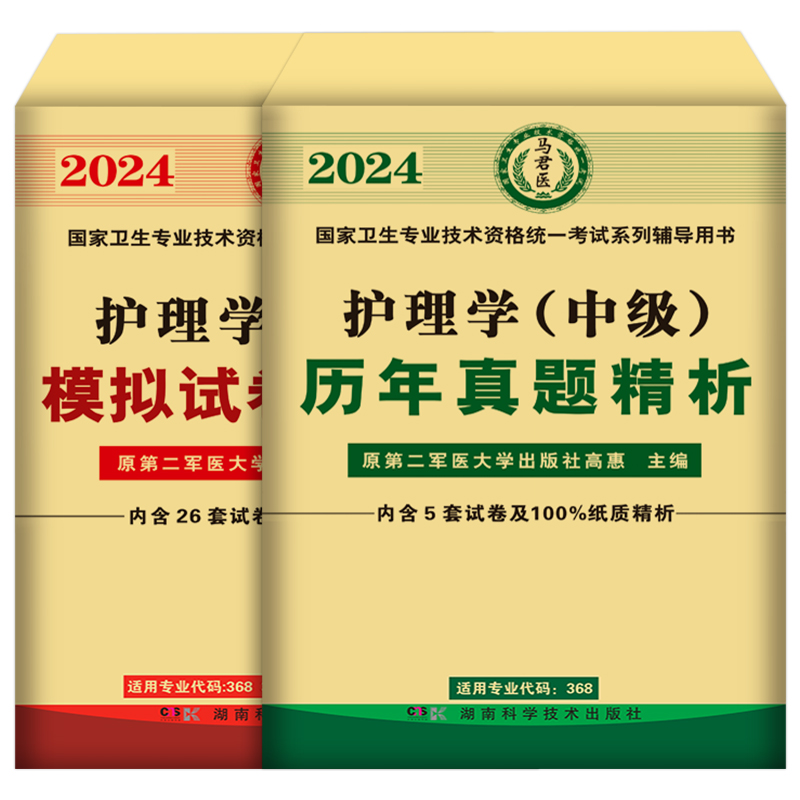 原军医版主管护师中级备考2025年护理学历年真题库模拟试卷试题押题密卷考试书丁震易哈佛雪狐狸冲刺跑轻松过教材习题中医人卫2024 - 图3