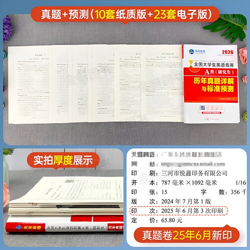 备考2027年全国大学生英语竞赛A类研究生考试历年真题及解析试卷官方应试指南教材词汇单词书2026初赛决赛大学neccs奥林匹克大英赛 - 图1
