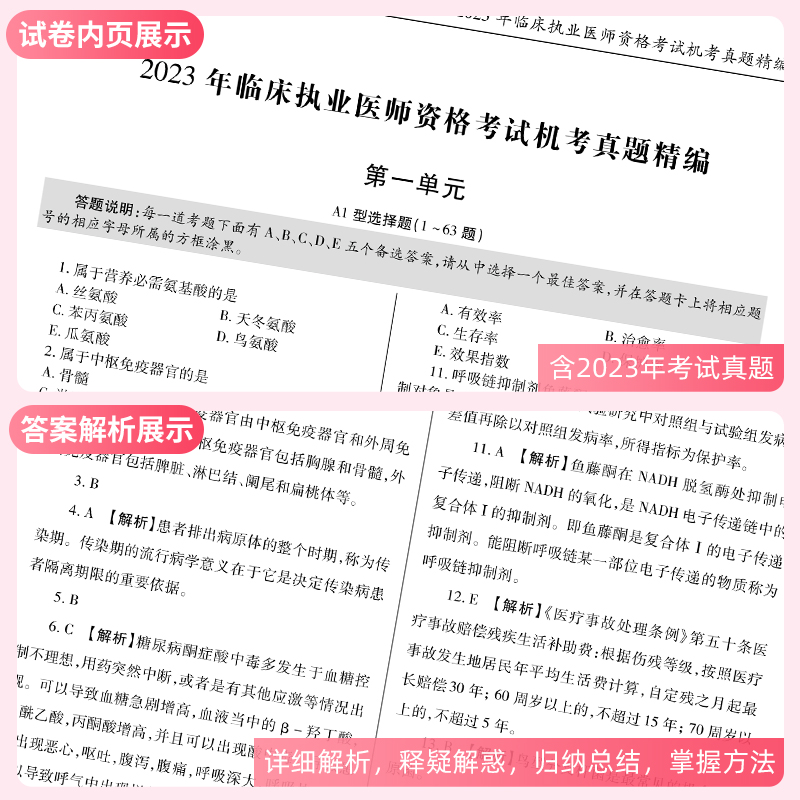 2024年临床执业医师历年真题库试卷试题解析押题全套贺银成昭昭大苗国家职业助理医师资格证执医考试书模拟习题集实践技能二试2023